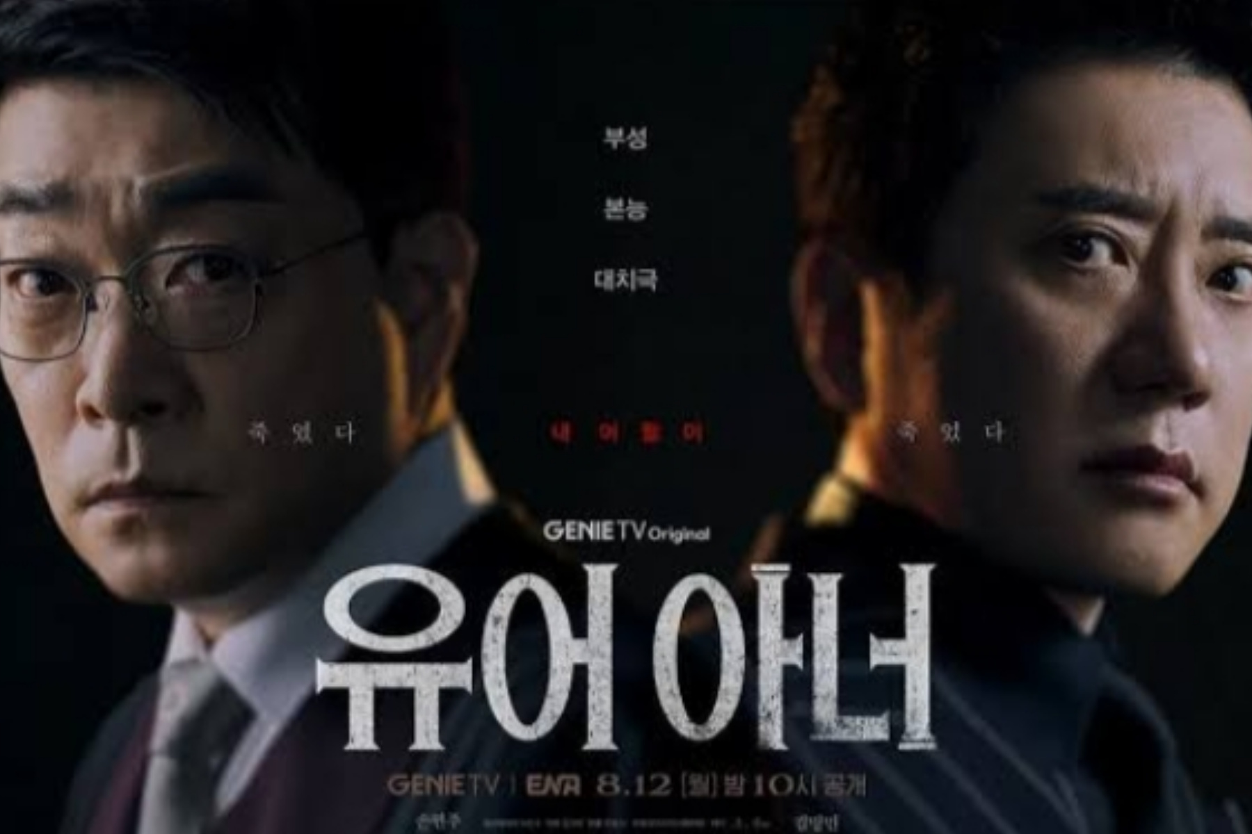 Your Honor Mendadak Meledak di Netflix